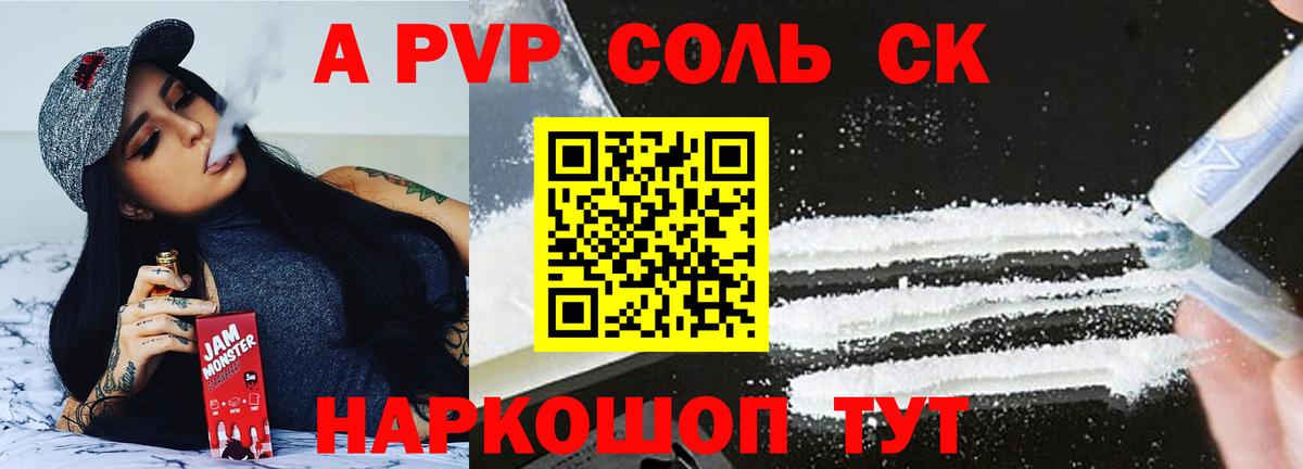 A PVP крисы CK  APVP  Ноябрьск  A-PVP кристаллы  Вход с VPN  Alpha-PVP СК 