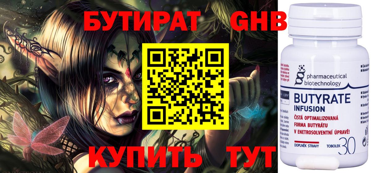 Бутират жидкий экстази Ноябрьск