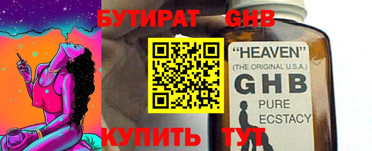 Бутират бутик  Вход с VPN  Ноябрьск 