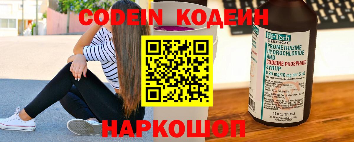 Кодеин напиток Lean (лин)  Вход с VPN  Codein напиток Lean (лин)  Ноябрьск 