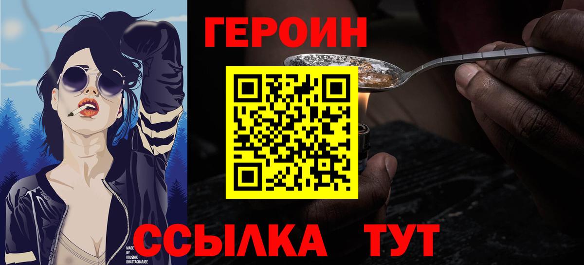 Героин  Вход с VPN  Ноябрьск  ГЕРОИН афганец 
