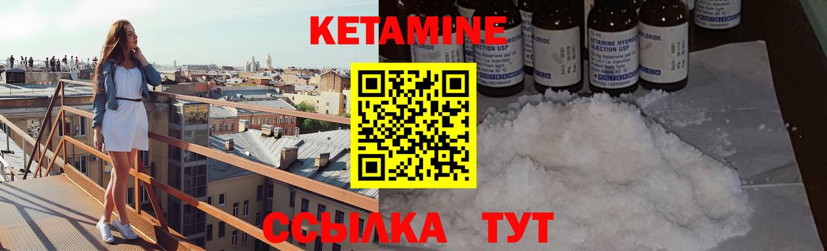 Кетамин ketamine Ноябрьск