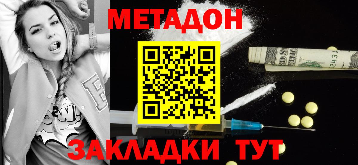 МЕТАДОН methadone Ноябрьск